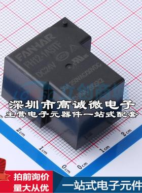 全新原装FH12-1ASTF-DC24V 30A 插件,27.2x32mm 功率继电器配套