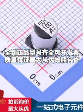 GVZ1H101M0607 SMD,D6.3xL7.7mm 贴片型铝电解电容