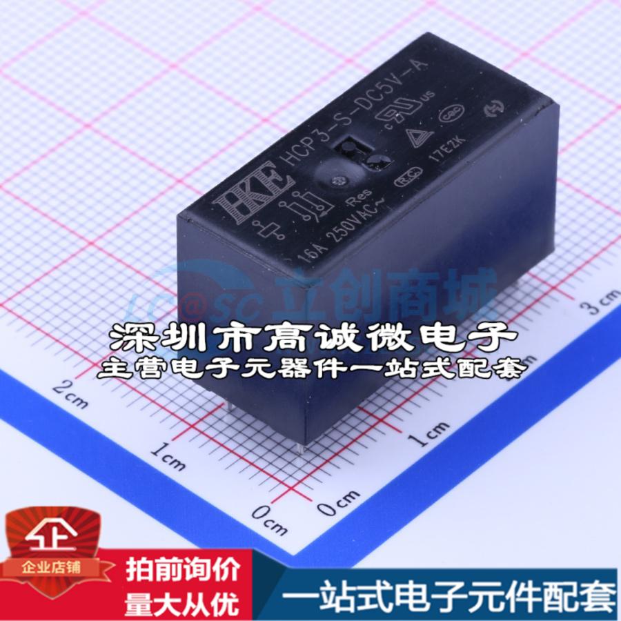 全新原装HCP3-S-DC5V-A DIP,12.6x29mm 功率继电器配套 可开票