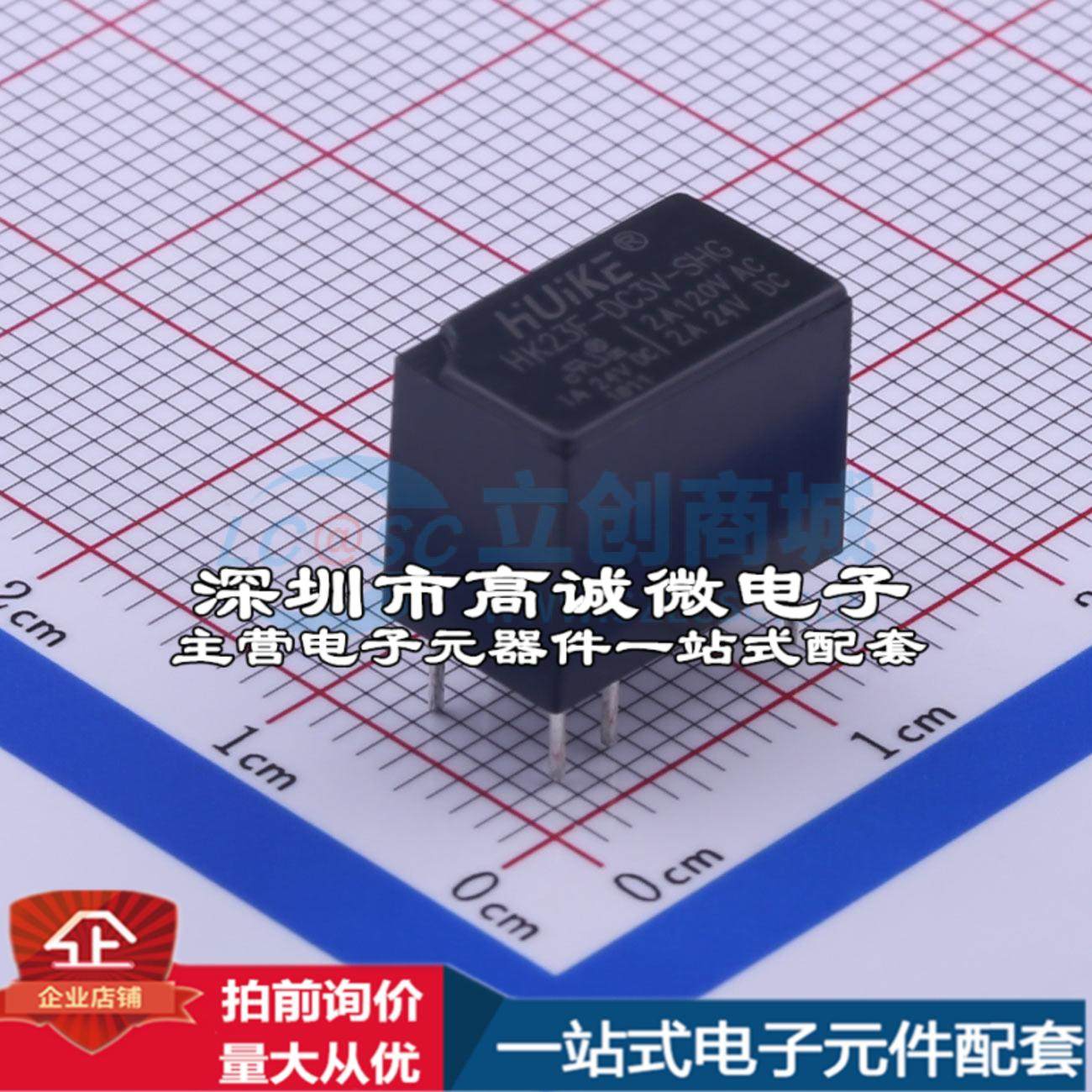 全新原装HK23F-DC3V-SHG DIP,7.5x12.5mm 功率继电器配套 可开票