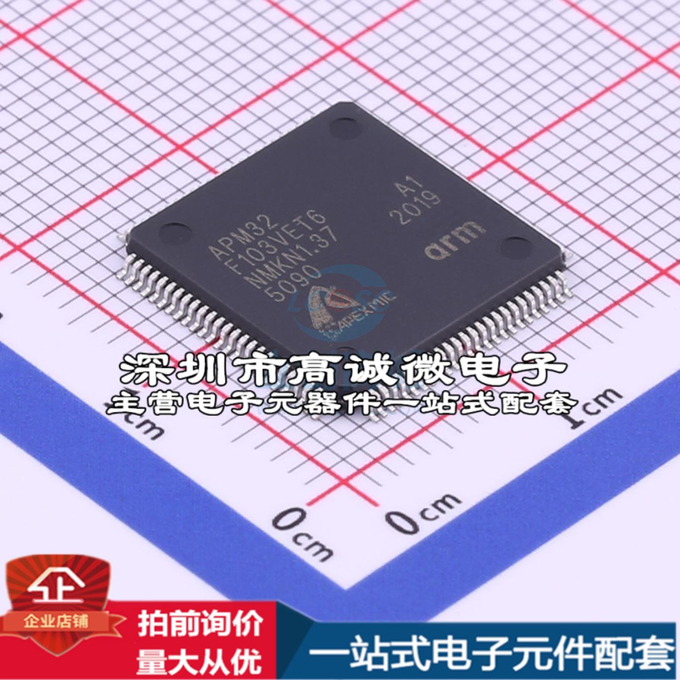 全新APM32F103VET6 单片机(MCU/MPU/SOC) ARM Cortex-M3 96MHz 闪