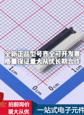 全新FFC05021-30SBB123W5M SMD,P=0.5mm,卧贴 FFC/FPC连接器可开