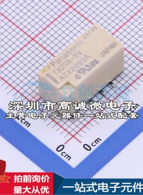全新原装TX2SA-5V SMD,7.4x15mm 信号继电器质量保证可开票