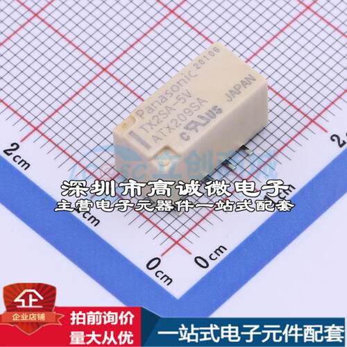全新原装TX2SA-5V SMD,7.4x15mm 信号继电器质量保证可开票