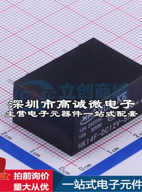 全新原装HK14F-DC12V-SHG 插件,12.7x29mm 功率继电器配套 可开票