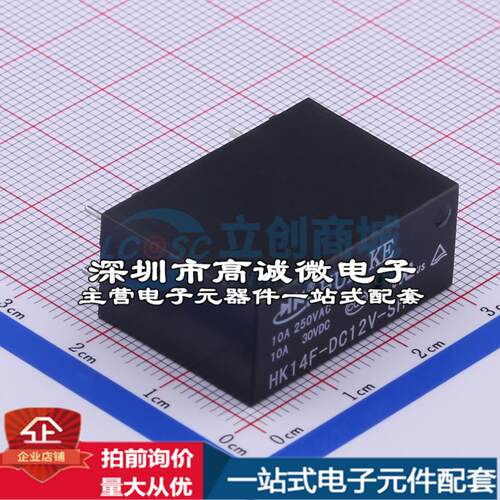 全新原装HK14F-DC12V-SHG 插件,12.7x29mm 功率继电器配套 可开票