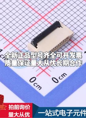 全新FPC-0.5HF-12PWBH20 SMD,P=0.5mm FFC/FPC连接器可开票