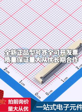 全新AFD01-S49FCC-00 SMD,P=0.5mm,卧贴 FFC/FPC连接器可开票