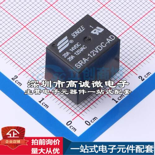 全新原装SRA-12VDC-AD 插件,12.4x16mm 功率继电器配套 可开票