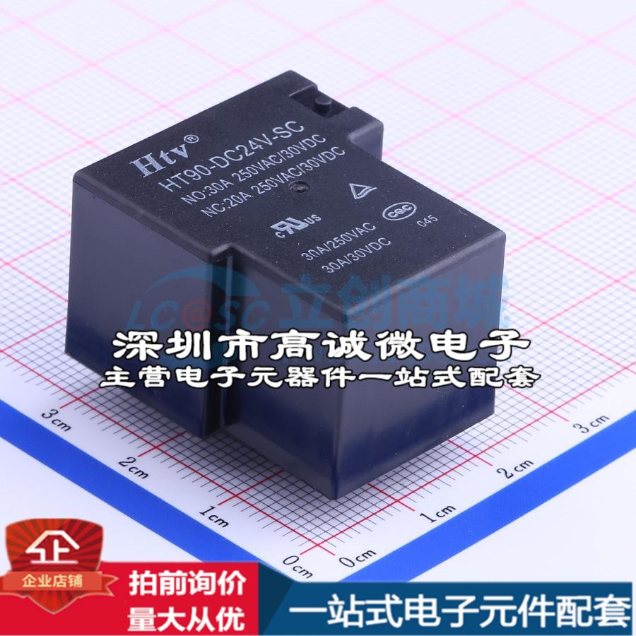 全新原装HT90-DC24V-SC插件,27.6x31.5mm功率继电器配套可开票