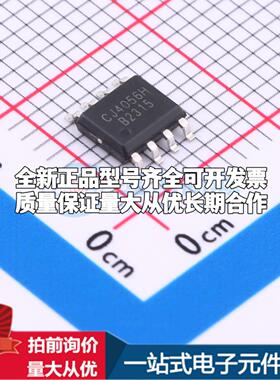 全新正品4056H ESOP-8 电池管理 质量保证