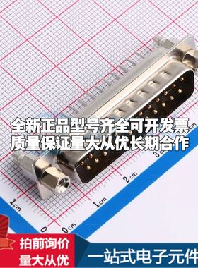 2301835-2 插件 D-Sub/VGA连接器 25P 公座2排可开票