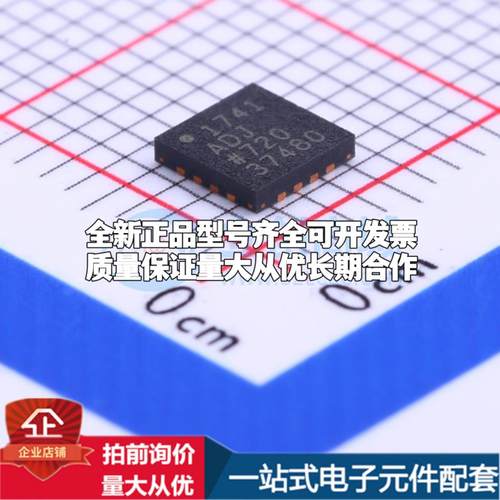 全新正品ADP1741ACPZ-R7 LFCSP-16(4x4) 线性稳压器(LDO) 质量保