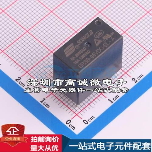 全新原装SRSB-5VDC-SL-A DIP 功率继电器配套 可开票
