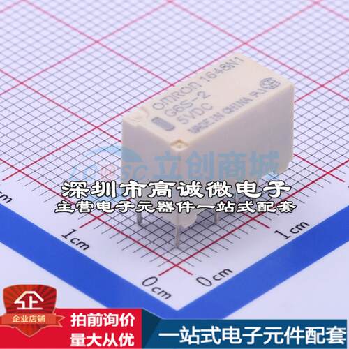 全新原装G6S-2 DC5 DIP,7.3x14.8mm 信号继电器质量保证可开票