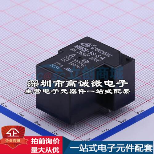 全新原装NB90E-5S-S-A 插件,27.2x32mm 功率继电器配套 可开票