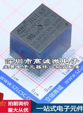 全新原装HK3FF-DC24V-SHG 插件,15.5x19mm 功率继电器配套 可开票