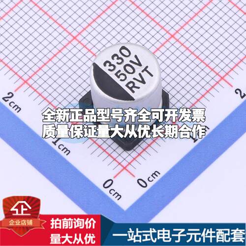 RVT1H331M1010 SMD,D10xL10.5mm 贴片型铝电解电容