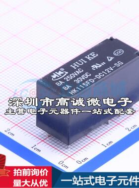 全新原装HK115FD-DC12V-SG 插件,12.7x29.6mm 功率继电器配套 可