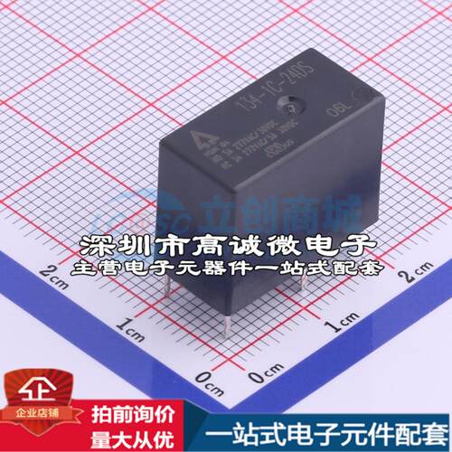 全新原装134-1C-24D 插件,9.9x19.8mm 功率继电器配套 可开票