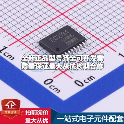 全新正品EG2134 TSSOP-20 电机驱动芯片 质量保证