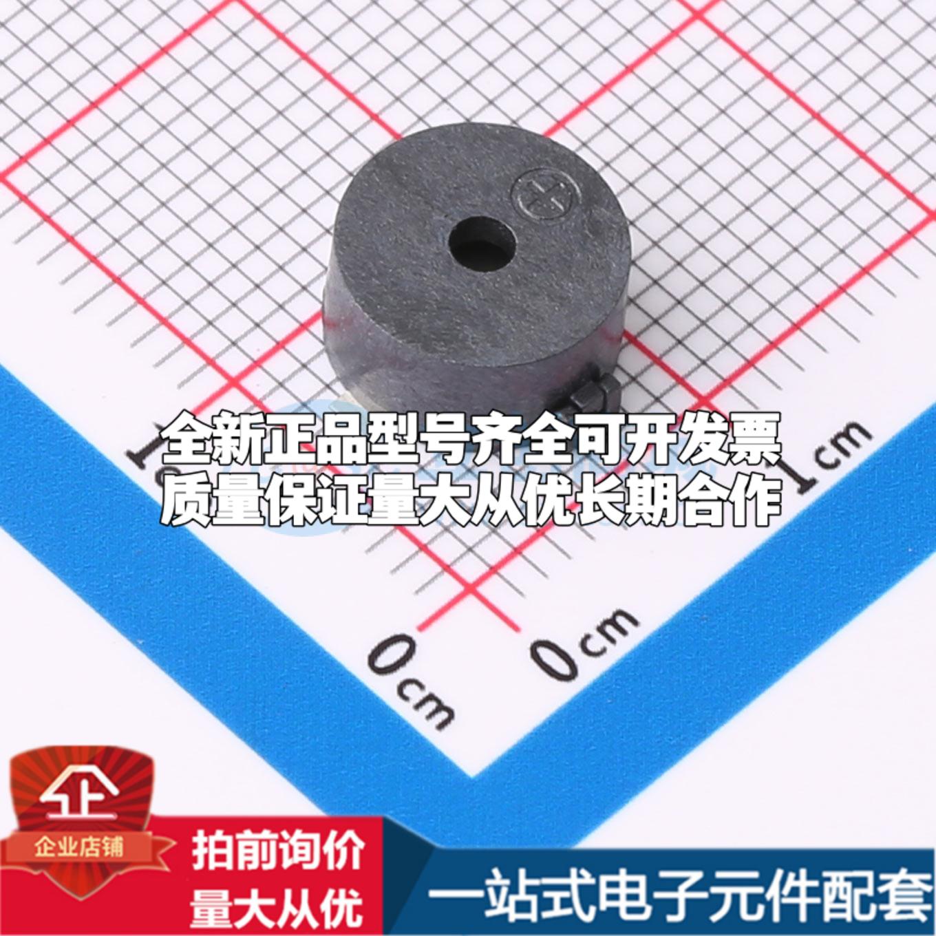 全新音频器件HYG-9045A SMD,D=9mm 蜂鸣器 可开票配套