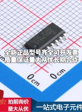 全新U74ACT08G逻辑门 4.5V~5.5V 封装SOP-14可开票