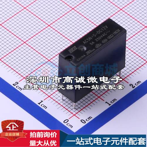 全新原装AC5N-S-DC12V 插件,7x20.4mm 功率继电器配套 可开票