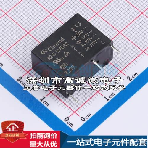 全新原装A2-S-124DA2 DIP,10x20mm 功率继电器配套 可开票