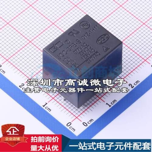 全新原装JQC-3FB-S/012-1H11 插件,15.3x19mm 功率继电器配套 可