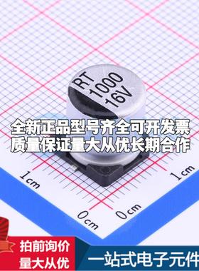 RT1C102M1010 SMD,D10xL10.2mm 贴片型铝电解电容