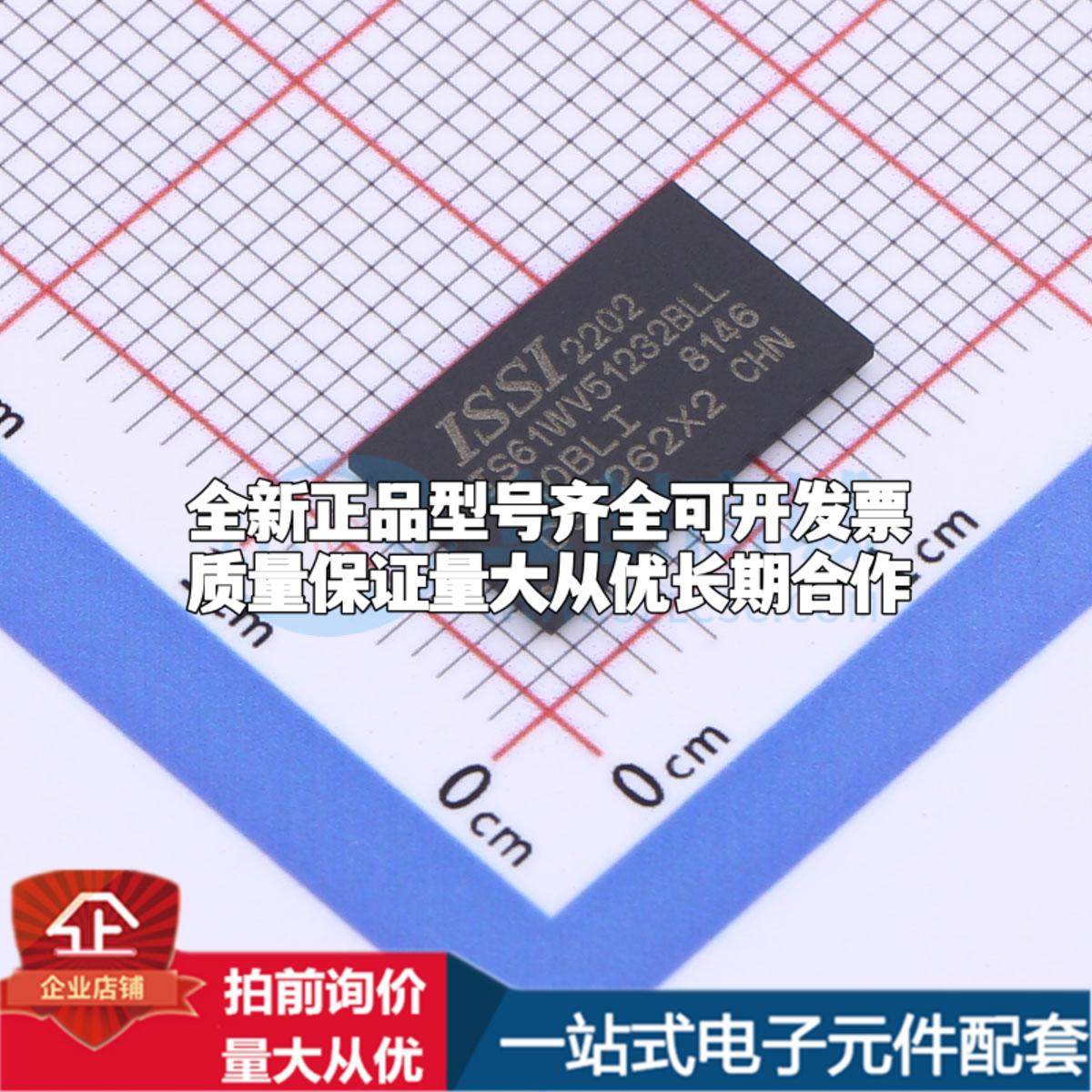全新正品IS61WV51232BLL-10BLI TFBGA-90(8x13) 静态随机存取存储