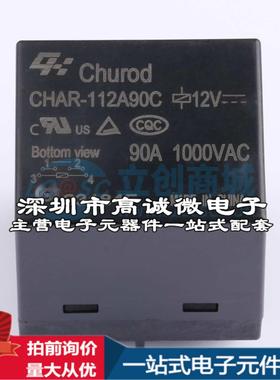 全新原装CHAR-112A90C DIP,33x38mm 功率继电器配套 可开票