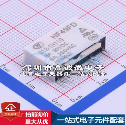 全新原装HF49FD/012-1H11G SIP,5x20mm 功率继电器配套 可开票