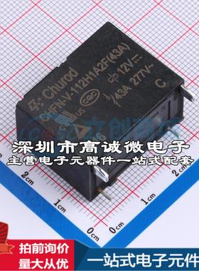 全新原装CHFN-V-112H1A2F(43A) 插件,15.7x30.1mm 功率继电器配套