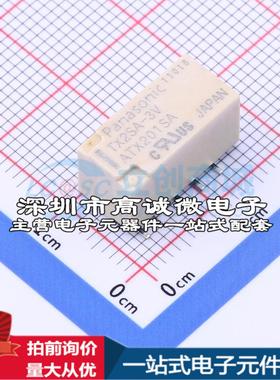 全新原装ATX201SA SMD,7.4x15mm 信号继电器质量保证可开票