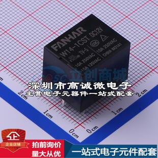 15.5x19.2mm 全新原装 功率继电器配套 10A 1CST 插件 DC12V W14