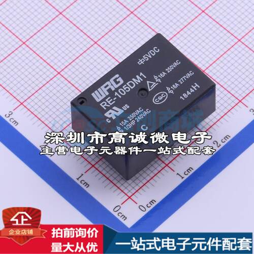 全新原装RE-105DM1 插件,16.1x23mm 功率继电器配套 可开票