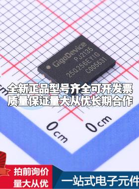 全新正品GD25Q256EYIGR WSON-8-EP(6x8) NOR FLASH质量保证