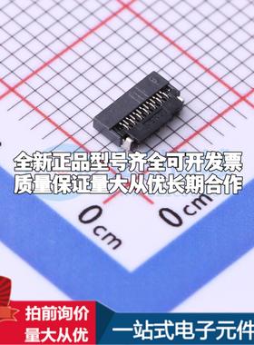 全新HC-FPC-03-10-13RLTAG SMD,P=0.3mm,卧贴 FFC/FPC连接器可开