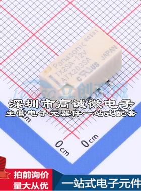 全新原装TX2SA-12V-Z SMD,7.4x15mm 信号继电器质量保证可开票