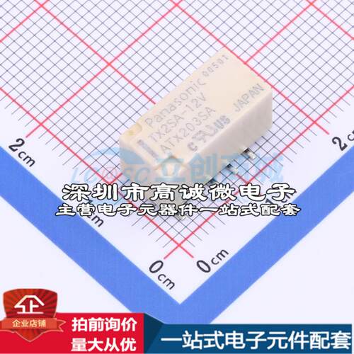全新原装TX2SA-12V-Z SMD,7.4x15mm 信号继电器质量保证可开票