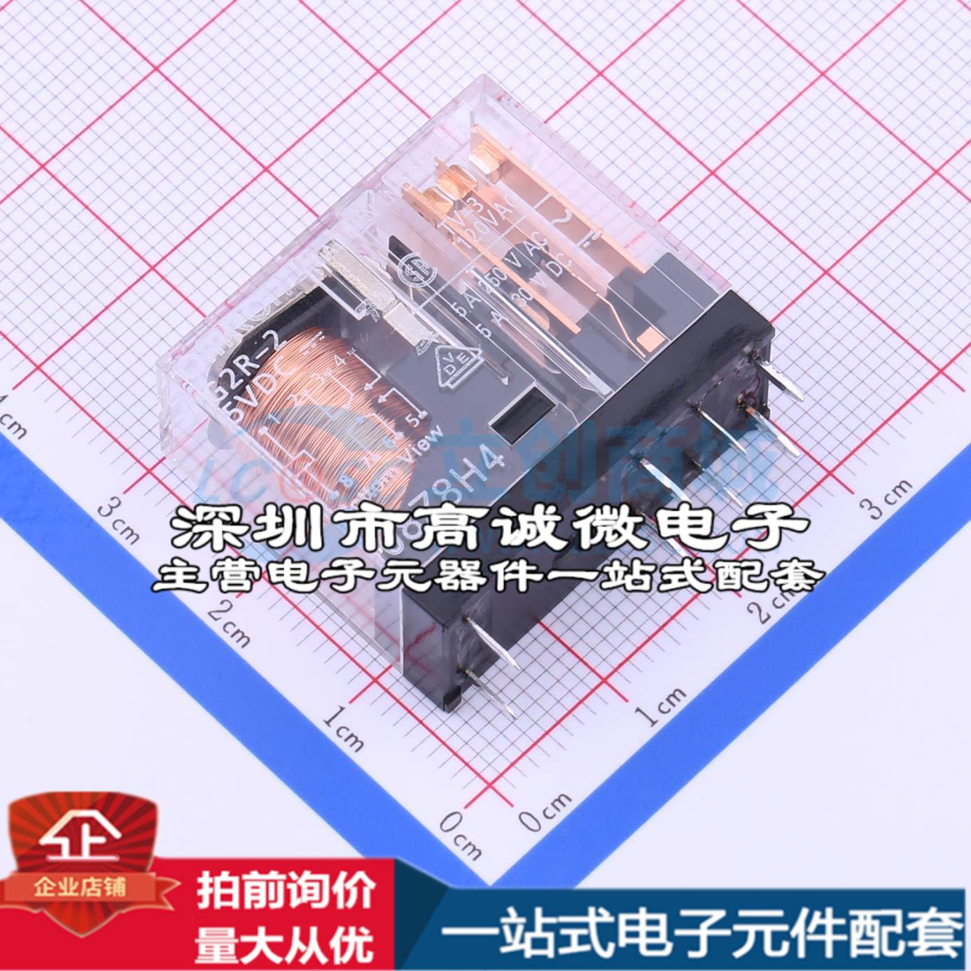 全新原装G2R-2-DC5V DIP,12.7x28.8mm功率继电器配套可开票