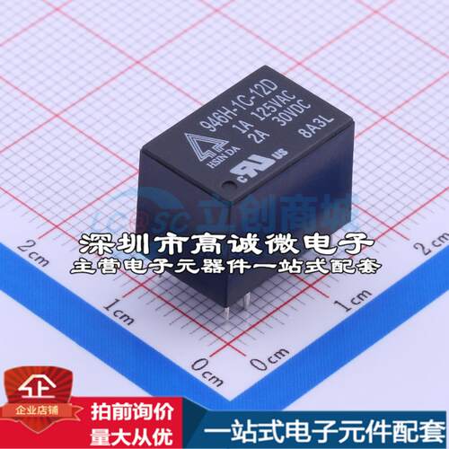 全新原装946H-1C-12D DIP,10.6x15.5mm 信号继电器质量保证可开票