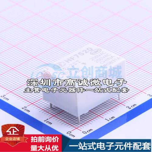 全新原装HF7520-012-ZST 插件,16x22mm 功率继电器配套 可开票
