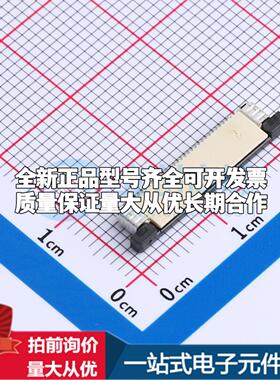 全新F-FPC0M30P-A310 SMD,P=0.5mm,卧贴 FFC/FPC连接器可开票