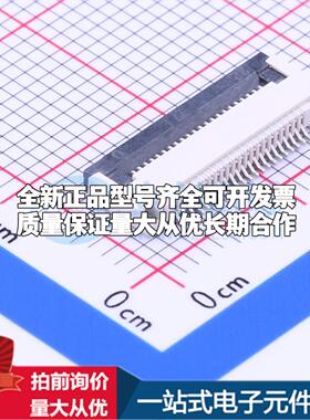 全新AFC01-S22FCA-00 SMD,P=0.5mm,卧贴 FFC/FPC连接器可开票
