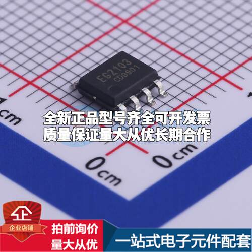 全新正品EG2103 SOIC-8 栅极驱动IC 质量保证