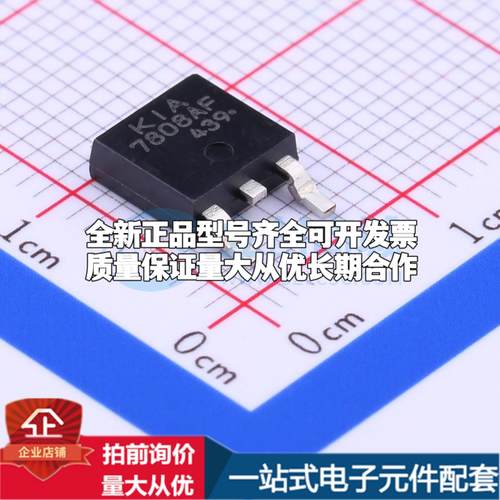 全新正品KIA7808AF-RTF/P TO-252-2(DPAK) 线性稳压器(LDO) 质量