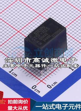全新原装ST5F-112S DIP,7.3x12.3mm 功率继电器配套 可开票
